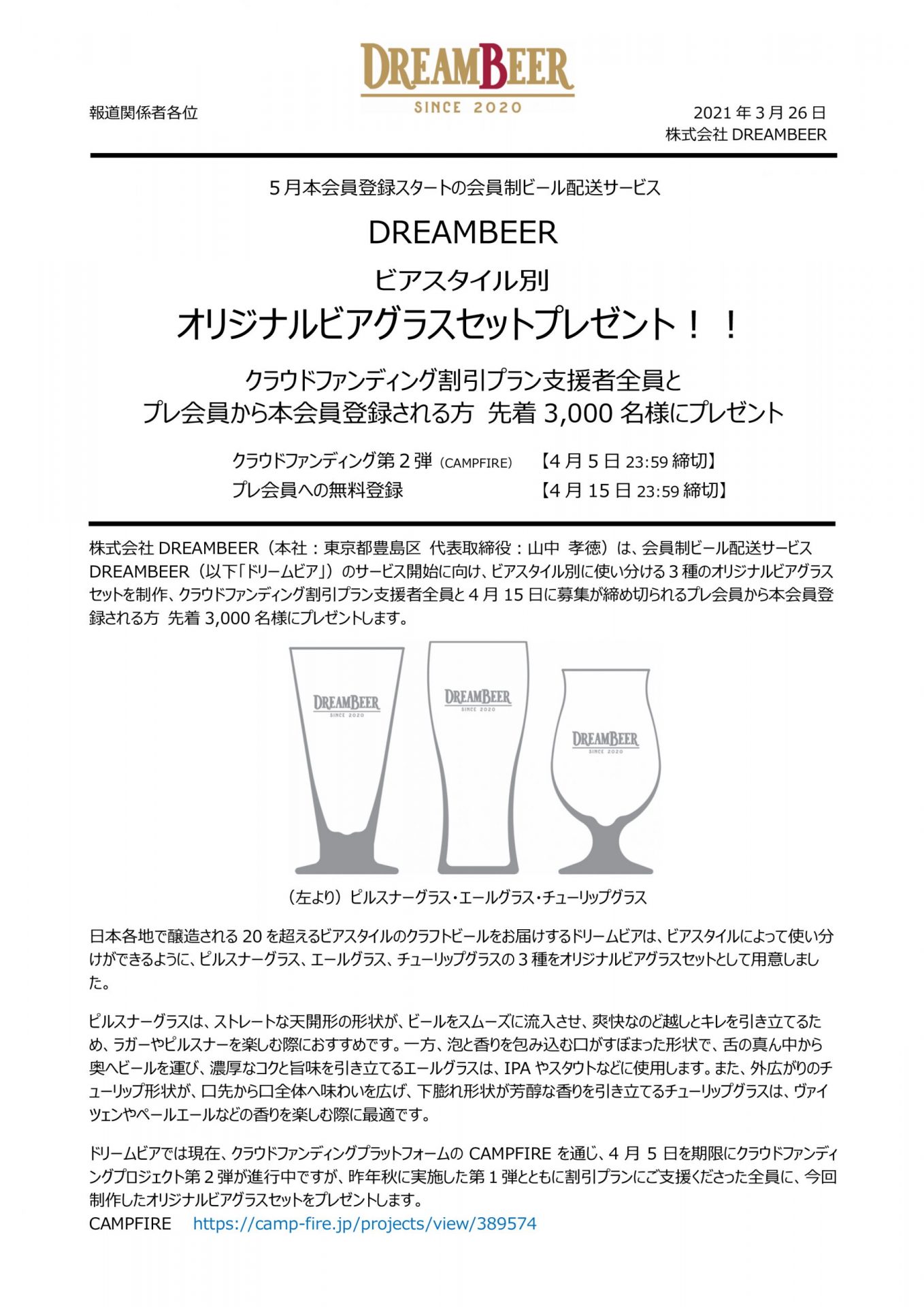 Dreambeer ビアスタイル別 オリジナルビアグラスセットプレゼント Dreambeer ドリームビア