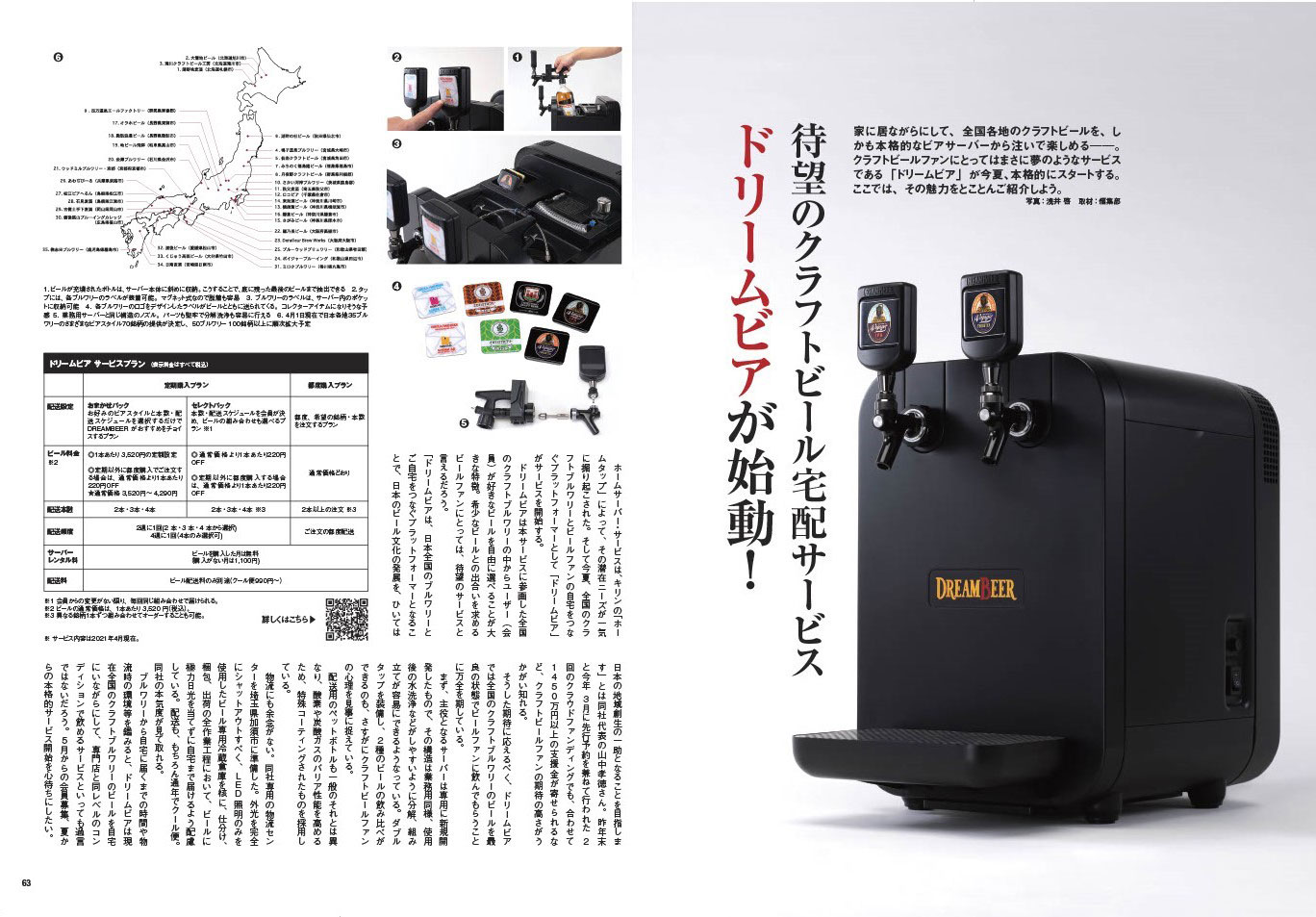Dreambeer掲載メディア一覧 Dreambeer ドリームビア Dreambeer掲載メディア一覧 Dreambeer ドリームビア