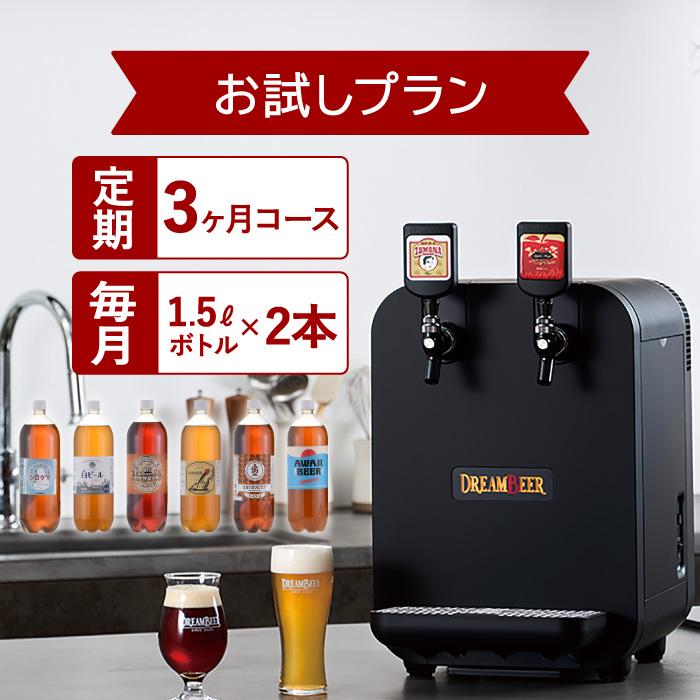 ドリームビア楽天市場店」オープン！～2月28日（火）までオープン記念 