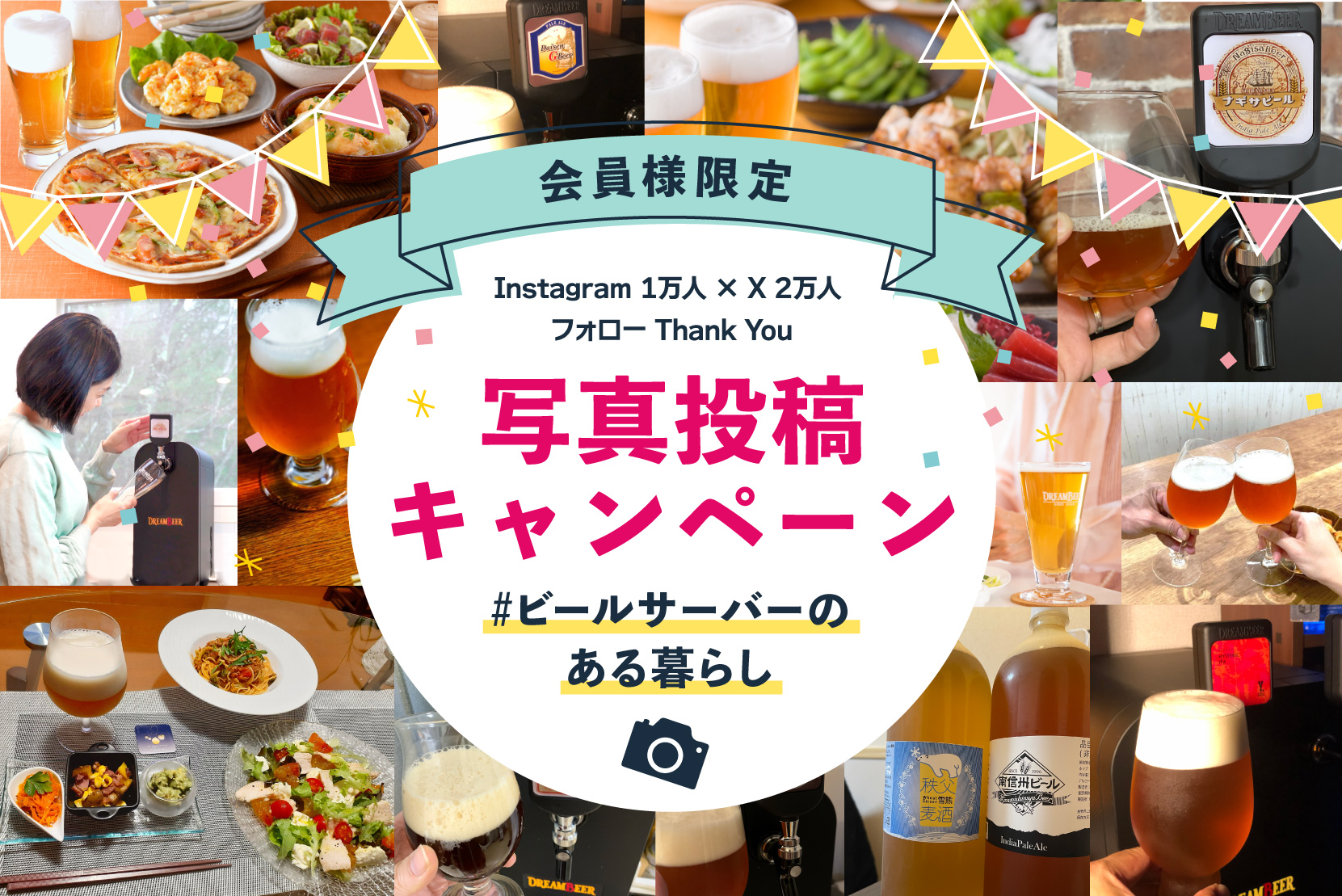 会員様限定】X×InstagramフォローThanksキャンペーンサーバー用ビール2