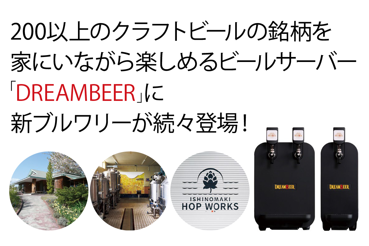 DREAMBEER 3本セット♪ DREAMBEER ドリームビア 3本セット 【公式通販】