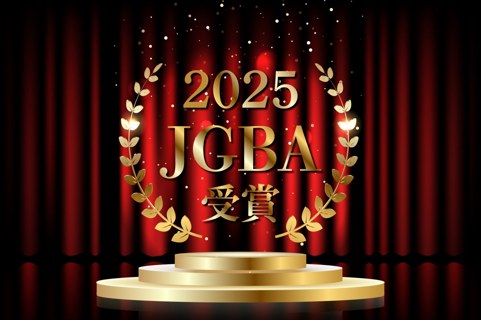 ジャパン・グレートビア・アワーズ2025受賞ビール速報 | DREAMBEER