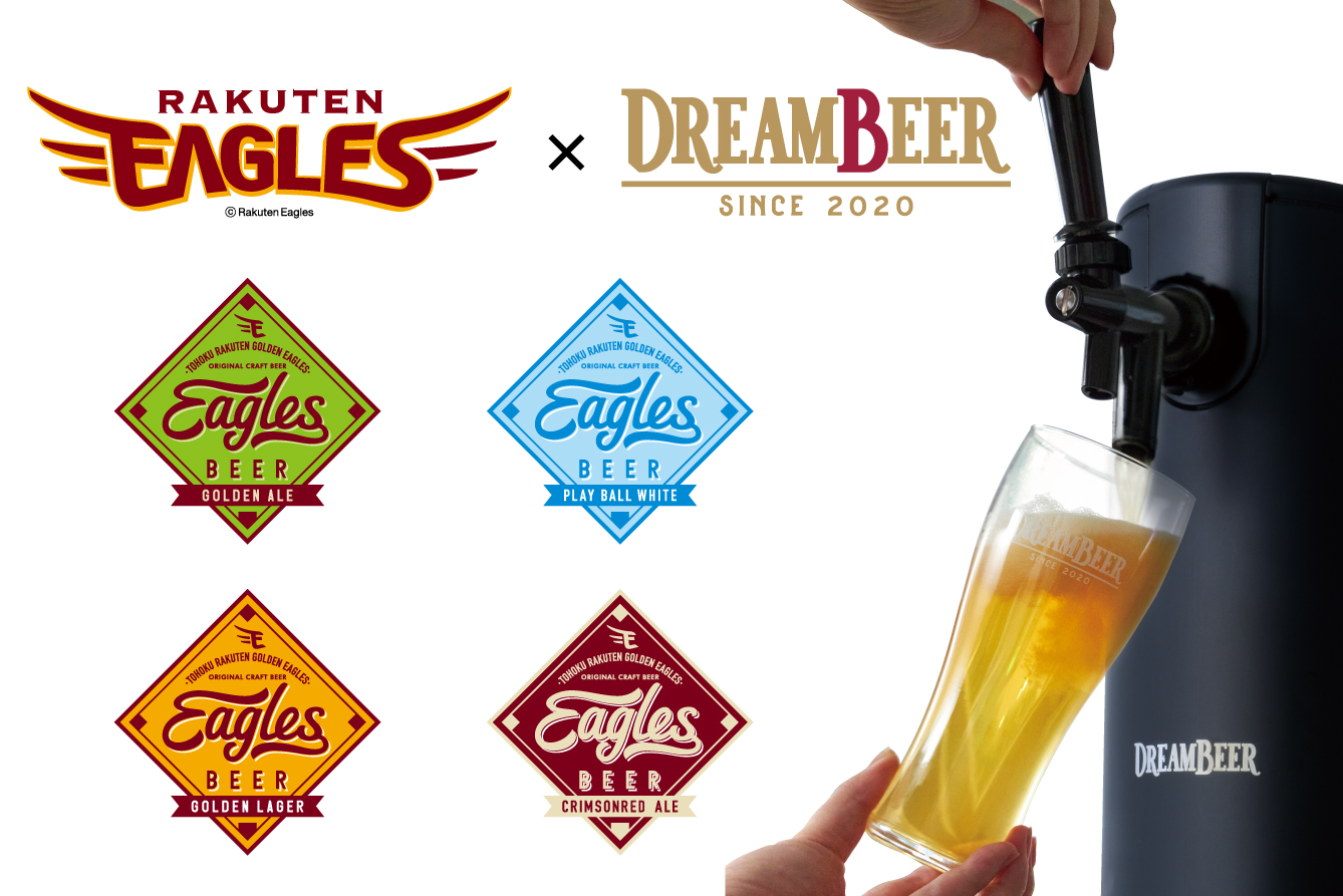 DREAMBEERにEAGLES BEERが登場！〜東北のブルワリーによるオリジナル