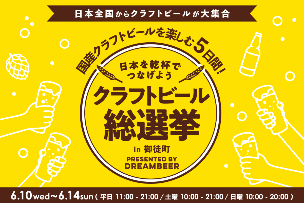 DREAMBEERブログ｜DREAMBEER(ドリームビア)
