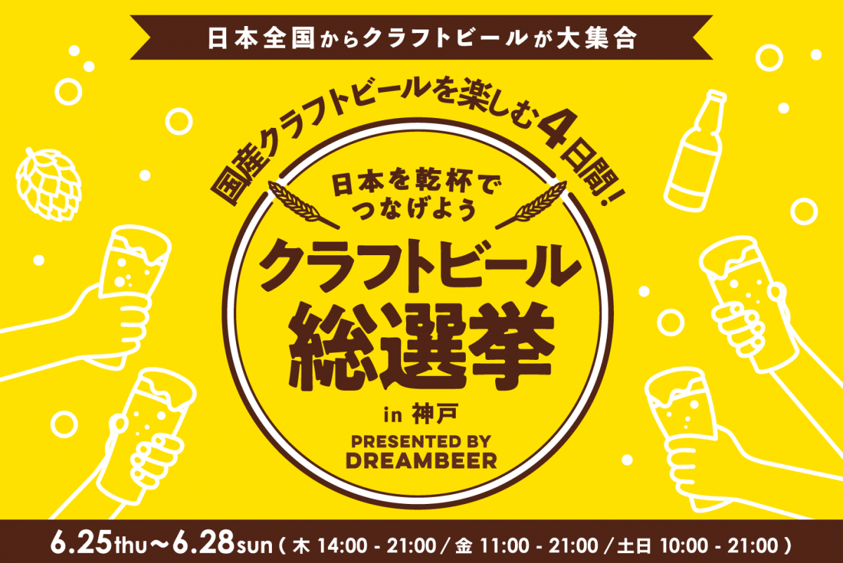 DREAMBEERブログ｜DREAMBEER(ドリームビア)